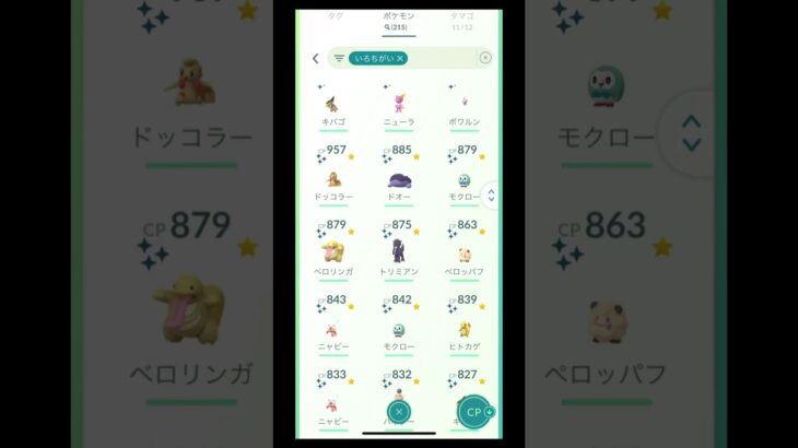 #俺に負ける奴いる？#ポケモンgo #ポケモンgo色違い #shorts