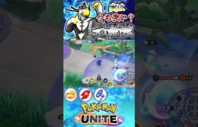 復活？元最強ポケモン連撃ウーラオス　　ユナイト有編集垂れ流しキル集part359【ウーラオス】【ポケモンユナイト】【キル集】 #キル集  #ポケモン#ユナイト  #pokemonunite