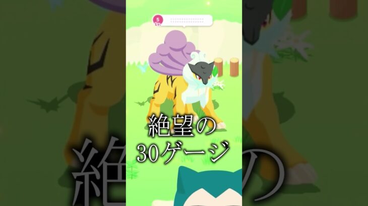 ポケスリのライコウ厳選がヤバすぎた #shorts  #ポケスリ #ポケモンスリープ