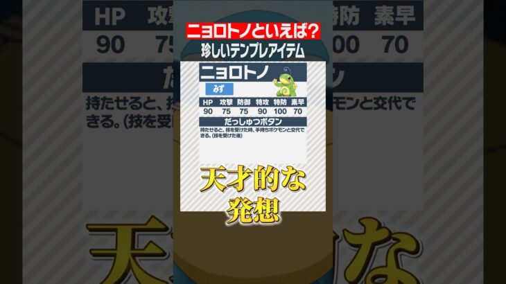 脱出ボタンがテンプレのポケモン #ポケソル #ポケモン