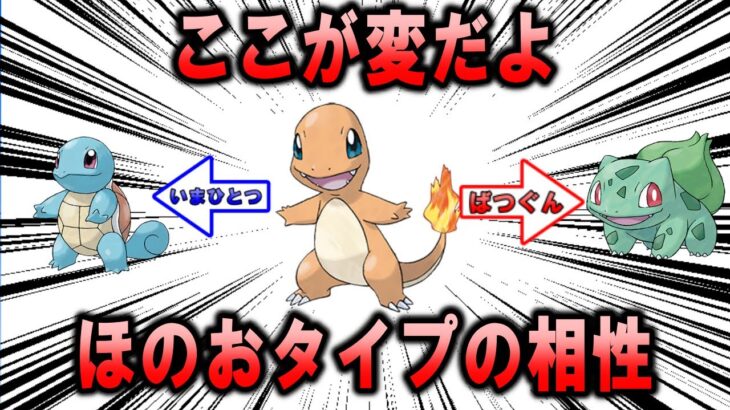 変な相性　ほのおタイプ編【ポケモン解説】