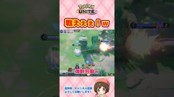 戦えぇぇ！w【ポケモンユナイト】 #ポケユナ #ポケモン #ポケモンユナイト #ユナイト #ポケモンユナイト配信 #pokemon #pokemonunite