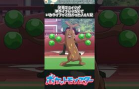 【ポケモン】初見でコイツが草タイプじゃなくていわタイプって分かった人0人説 #ポケモン #反応集