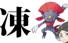 【ポケモン】今日絶対に勝ちたい ネジキのバトルファクトリー生放送【05/17】