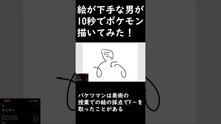 絵が下手な人が10秒でポケモン書いてみた！#shorts #short #pokemon