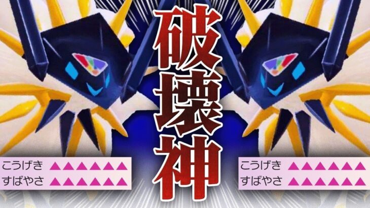 【最終1位2位同時達成】”伝説ルールの結論”といわれていた最強ポケモン『日食ネクロズマ』が遂に戻ってきたぞ！【ポケモンSV】