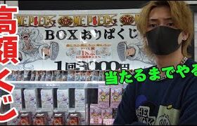 1回3000円の高額くじを当たりが出るまで買い占めてみたら店長が暴れ出した