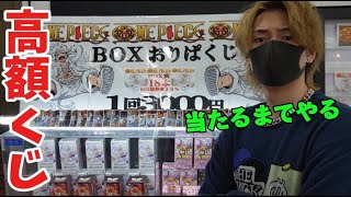 1回3000円の高額くじを当たりが出るまで買い占めてみたら店長が暴れ出した