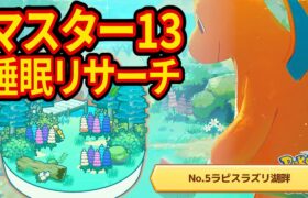 事故により睡眠時間14分のラピスラズリ湖畔マスター13睡眠リサーチ配信【ポケモンスリープ】【Pokémon Sleep】【縦型配信】 #shorts #ポケスリ #ポケモン