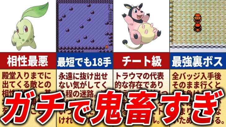 初見では難しすぎた要素15選【ポケモン金銀】