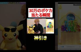 【神回】1回5000円のオンラインガチャを回したら30万のポケカ当てました！！#ポケモン #ポケモンカード #ヒカキン