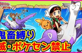 【鬼畜縛り】滅・ポケモンセンター禁止マラソン～オメガルビー編～#1【ポケモンORAS】