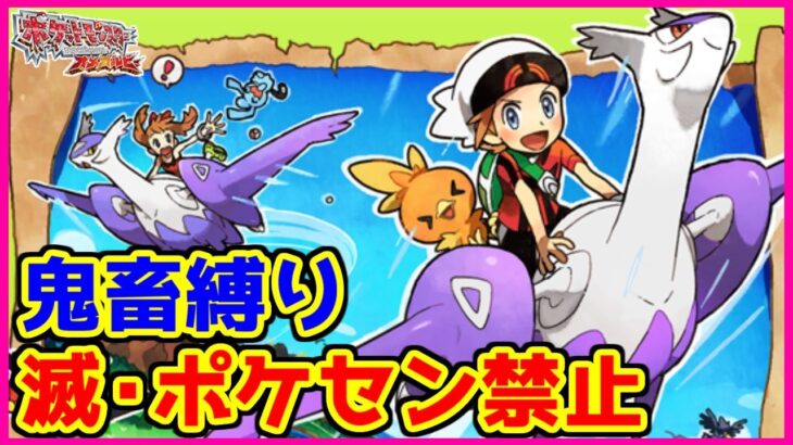 【鬼畜縛り】滅・ポケモンセンター禁止マラソン～オメガルビー編～#1【ポケモンORAS】