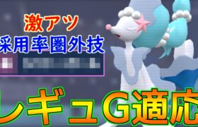 あの最強ポケモンも倒せる。今1番強いアシレーヌの型はコレ！【ポケモンSV  レギュG-9】