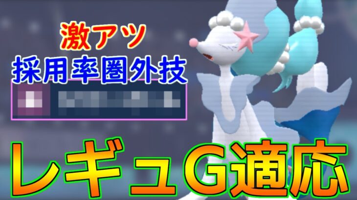 あの最強ポケモンも倒せる。今1番強いアシレーヌの型はコレ！【ポケモンSV  レギュG-9】