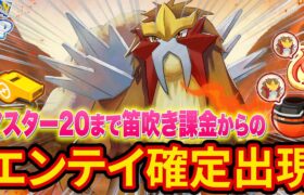 エンテイをゲットする睡眠リサーチ＆マスター20へ行くまで終わらない！本気の笛吹き課金配信【ポケモンスリープ】【ポケスリ】【Pokémon Sleep】