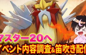 エンテイイベントの情報を最速で確認しながらマスター20まで笛を吹く課金配信【ポケモンスリープ】【Pokémon Sleep】【縦型配信】 #shorts #ポケスリ #ポケモン