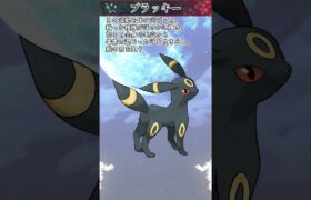 【ポケモン】約20秒で分かるブラッキー【ゆっくり解説】#Shorts