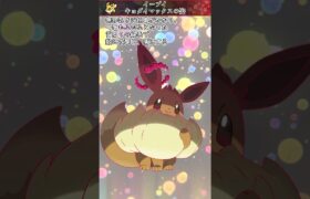 【ポケモン】約20秒で分かるイーブイ(キョダイマックスの姿)【ゆっくり解説】#Shorts