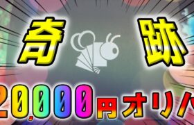 【ポケカ】2万円オリパで定価割れBOX乱れうち…絶望の敗色濃厚から最後に奇跡のヒキを見せつける！？【ポケモンカード】