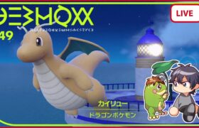 【300位台～】カイリューで2桁順位まで【ポケモンSV】【ランクバトル】