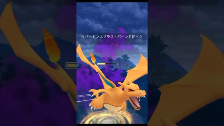 【最強】リザードン無双で3タテ！！#ポケモンgo #pokemongopvp #pokemongo #スーパーリーグ #gbl #shiny #リザードン#ヌオー#グライガー#デスカーン#ブルアカ