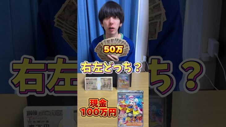 50万円で100万円とナンジャモ右左どっち？まさかの結果に… #ポケモンカード #ポケカ #ポケモン #pokemon #100万円 #開封動画 #オリパ開封 #ポケカ開封