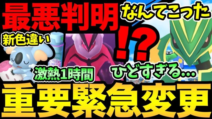 緊急変更！ああ…メガレックウザがぁ…。こんなのあり？6月&新シーズン情報発表！レイドやイベント整理！仙台行ってくる【 ポケモンGO 】【 GOバトルリーグ 】【 GBL 】【 GOフェス 】