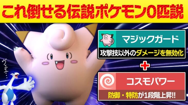 【抽選パ】このピッピを倒せる伝説のポケモン、０匹説。←特性で固定ダメージも無効にできてヤバい #64-1【ポケモンSV/ポケモンスカーレットバイオレット】