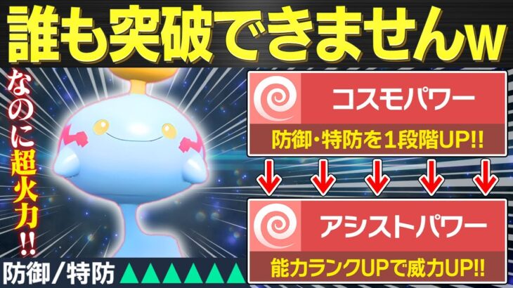 【抽選パ】このチリーン突破できるポケモンおる？ｗコスモパワーしながら高火力を繰り出すコンボがヤバい #69-1【ポケモンSV/ポケモンスカーレットバイオレット】