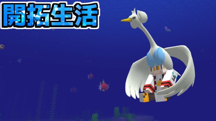 ポケモンと暮らす開拓生活#7【ゆっくり実況】【マインクラフト】