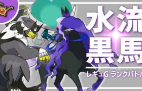 【71位～】水ラオスのテラスタイプ問題ランクバトル 【#ポケモンsv レギュG】