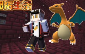 ポケモンと暮らす開拓生活#8【ゆっくり実況】【マインクラフト】