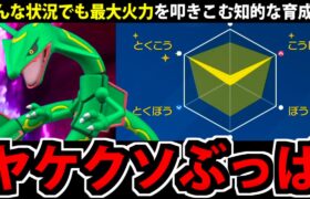 AC150族のレックウザをヤケクソAC極振りで使ってみた結果ｗｗｗ【ポケモンSV】