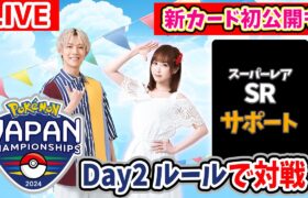 【ポケカ】大会ルールのBO3形式で50分間ガチバトル生放送！SR（スーパーレア）のサポート初公開も！【ナイトワンダラー/ポケモンカード】