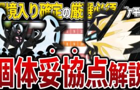 【Fest前に絶対見て！】「ネクロズマ」のPvP(マスターリーグ)個体値妥協点を徹底解説！【GOバトルリーグ】【ポケモンGO】