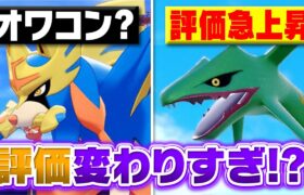 【レギュG環境変化】今最もホットなポケモンは〇〇です