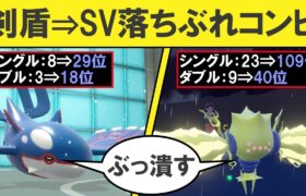 【ギガス実況】最終剣盾から落ちぶれた者同士がGレギュで暴れます