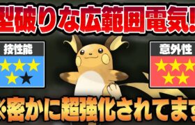 【スーパーリーグ】度重なる強化で別ポケモンに豹変したライチュウが実は超広範囲の優秀な電気に化けていた！？密かに話題になっている意外な性能をお見せします！！【GBL】