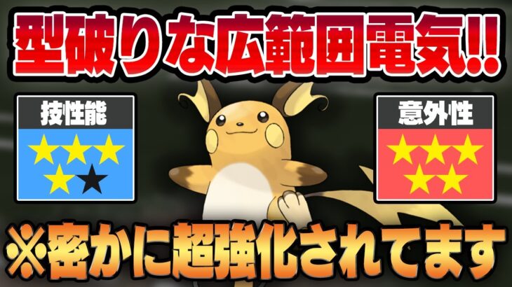 【スーパーリーグ】度重なる強化で別ポケモンに豹変したライチュウが実は超広範囲の優秀な電気に化けていた！？密かに話題になっている意外な性能をお見せします！！【GBL】