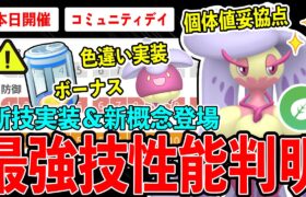 【本日開催】色違いアマカジ新実装！新技とびひざげり性能判明！？絶対◯◯に注意して！強化アマージョGBL活躍度＆厳選ライン解説！【ポケモンGO】【GOバトルリーグ】【コミュニティデイ】