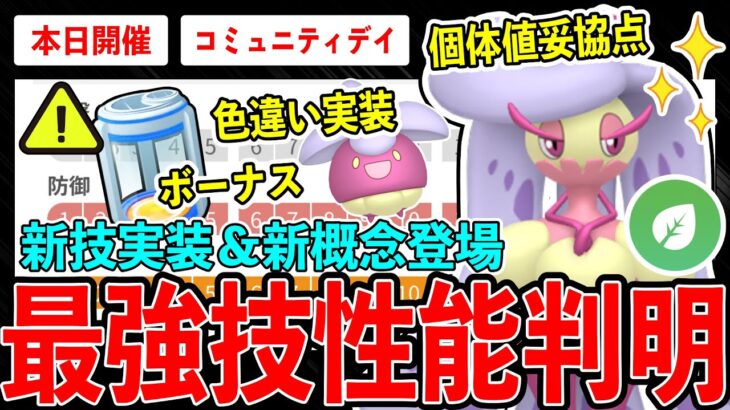 【本日開催】色違いアマカジ新実装！新技とびひざげり性能判明！？絶対◯◯に注意して！強化アマージョGBL活躍度＆厳選ライン解説！【ポケモンGO】【GOバトルリーグ】【コミュニティデイ】