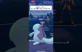 ポケモンGOスーパーリーグ対戦このパーティーにしたら勝てるようになった！#バズれ #目指せ100万回再生 #おすすめにのりたい