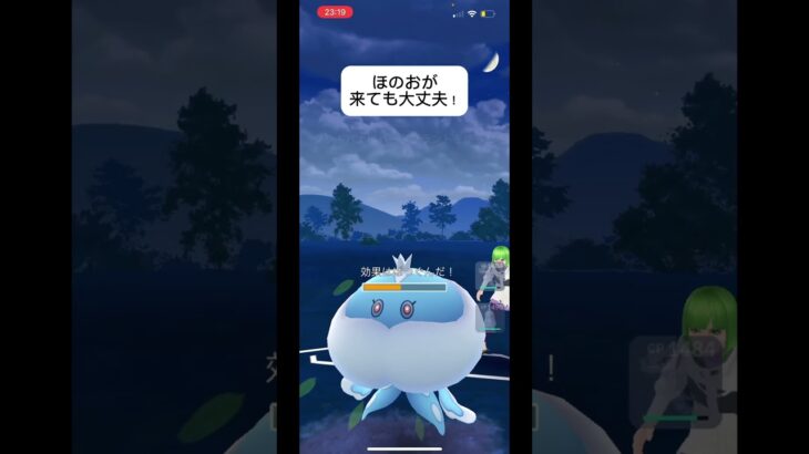 ポケモンGOスーパーリーグ対戦ほのおがきても大丈夫！#バズれ #目指せ100万回再生 #おすすめにのりたい