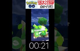 修行　ポケモンGO ロケット団討伐1分チャレンジ　115日目　＃ポケモン　＃ポケットモンスター　＃Pokémon ＃ポケモンGO