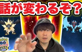 合体ネクロズマって急に言われても！まとめるけど！【ポケモンGO】