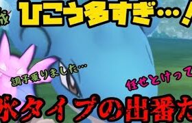 【ポケモンGO】この環境…氷タイプぶっ刺さりだな！？【速成カップ】