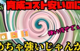 【ポケモンGO】育成コスト安くてもめちゃ強いぞ！【速成カップ】