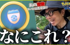 【ポケモンGO】見たことないメダルが届き散らしました。【宿敵確保】