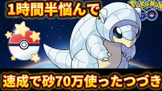 【速成カップ】昨日の続き！！【ポケモンGO】